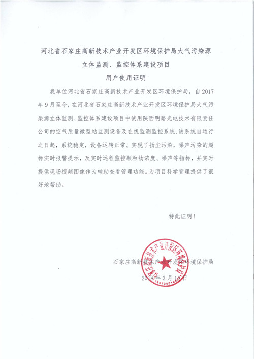 陜西空氣質(zhì)量?jī)x